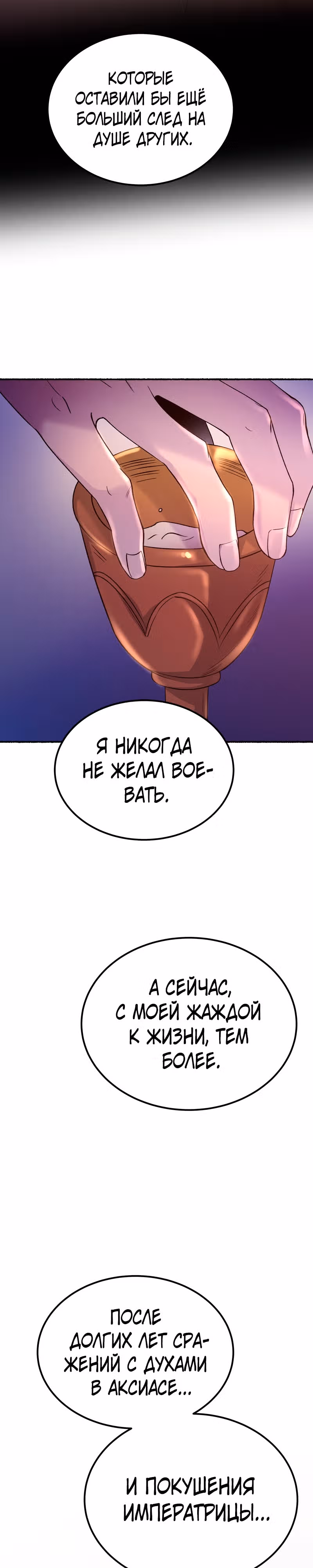 Словно ветер на сухой ветви — Том 1 · Глава 131, страница 23