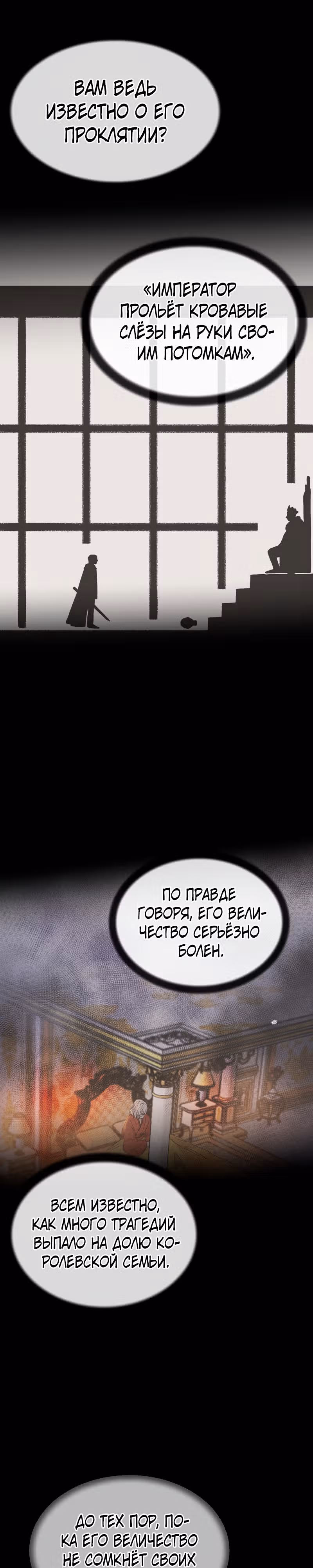 Словно ветер на сухой ветви — Том 1 · Глава 131, страница 37