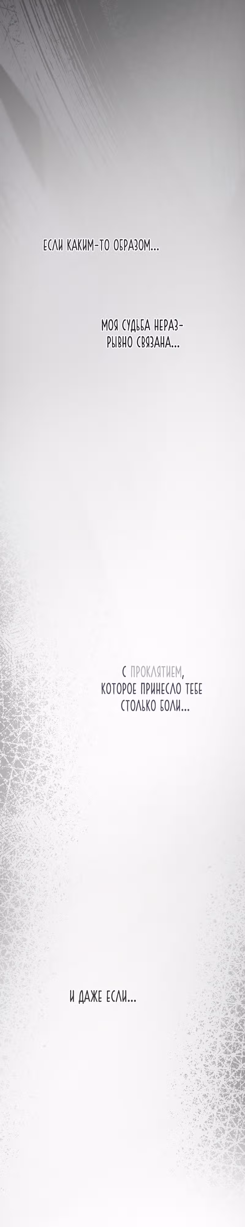 Словно ветер на сухой ветви — Том 1 · Глава 131, страница 39