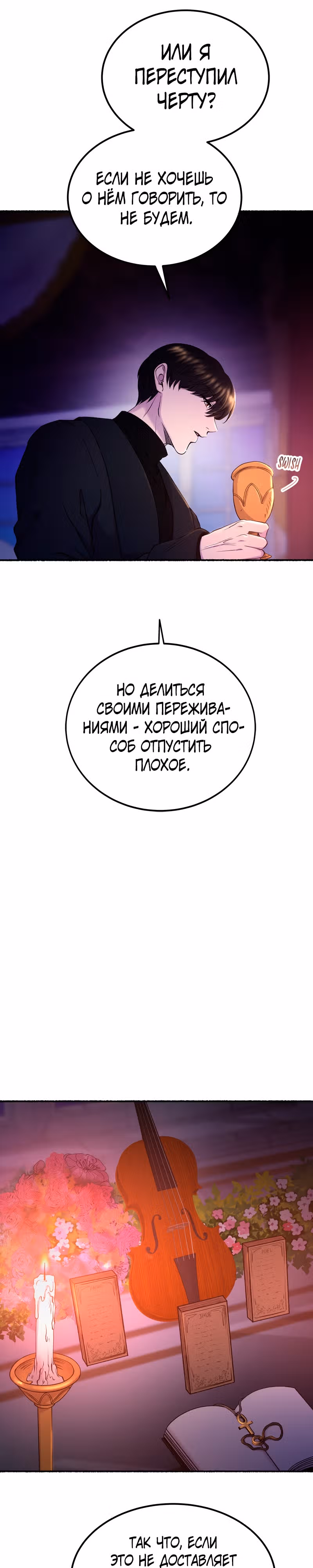 Словно ветер на сухой ветви — Том 1 · Глава 131, страница 6