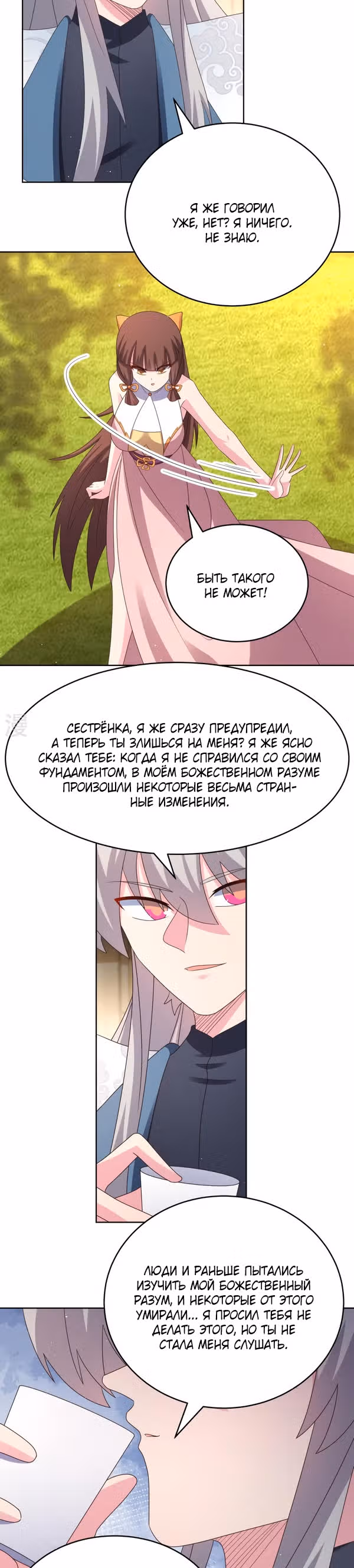 Выше Всех Богов — Том 1 · Глава 377, страница 2