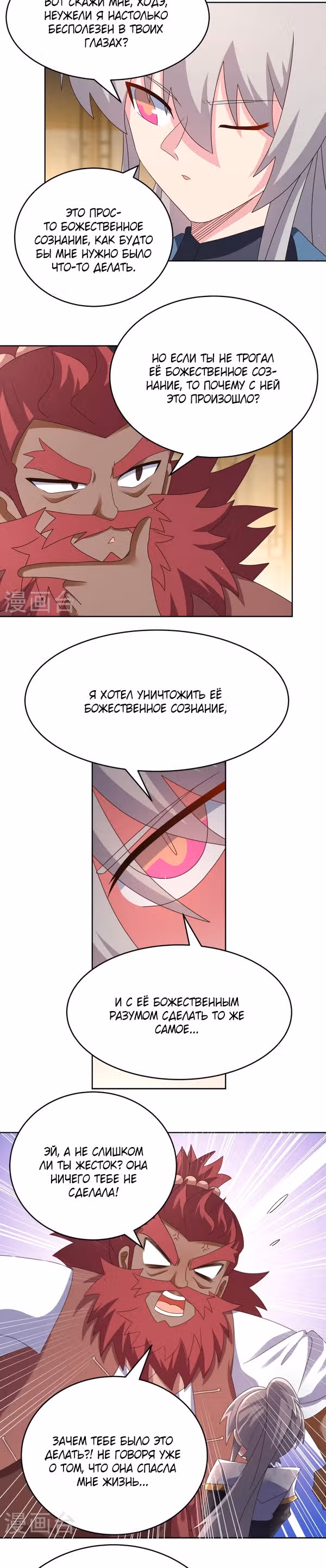 Выше Всех Богов — Том 1 · Глава 377, страница 9