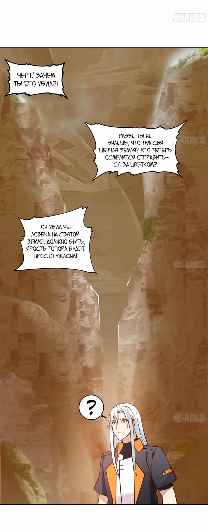 Дракон внутри меня — Том 1 · Глава 575, страница 6