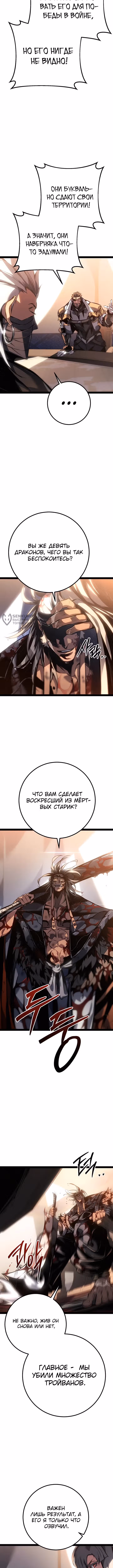 Перерождение ублюдка из клана Меча — Том 2 · Глава 91, страница 3