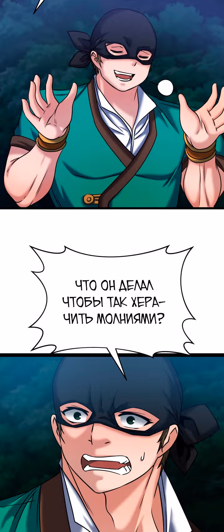 Реинкарнация бога грома — Том 1 · Глава 20, страница 9