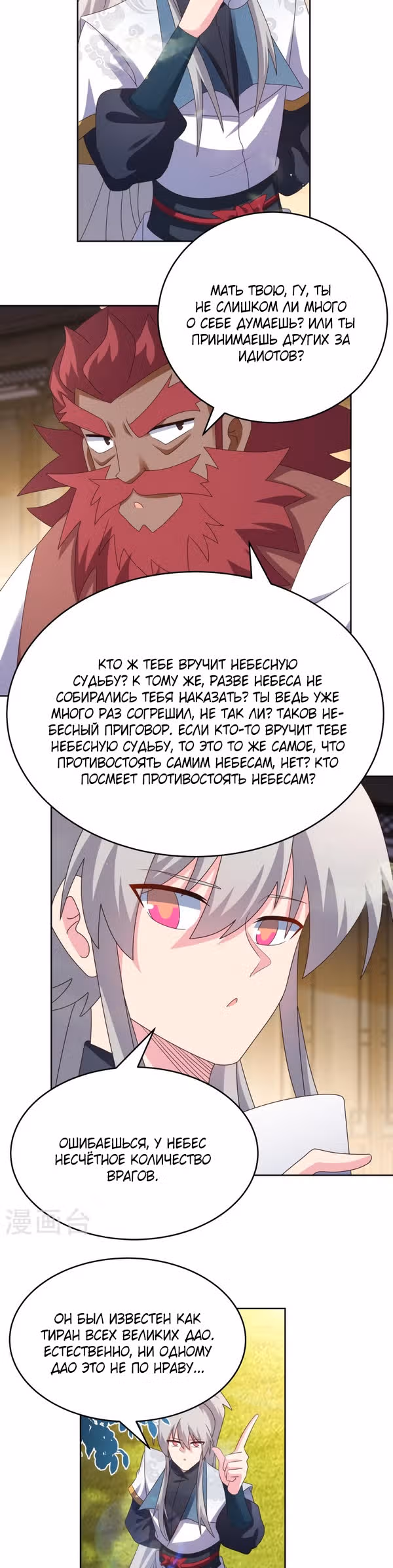 Выше Всех Богов — Том 1 · Глава 378, страница 9