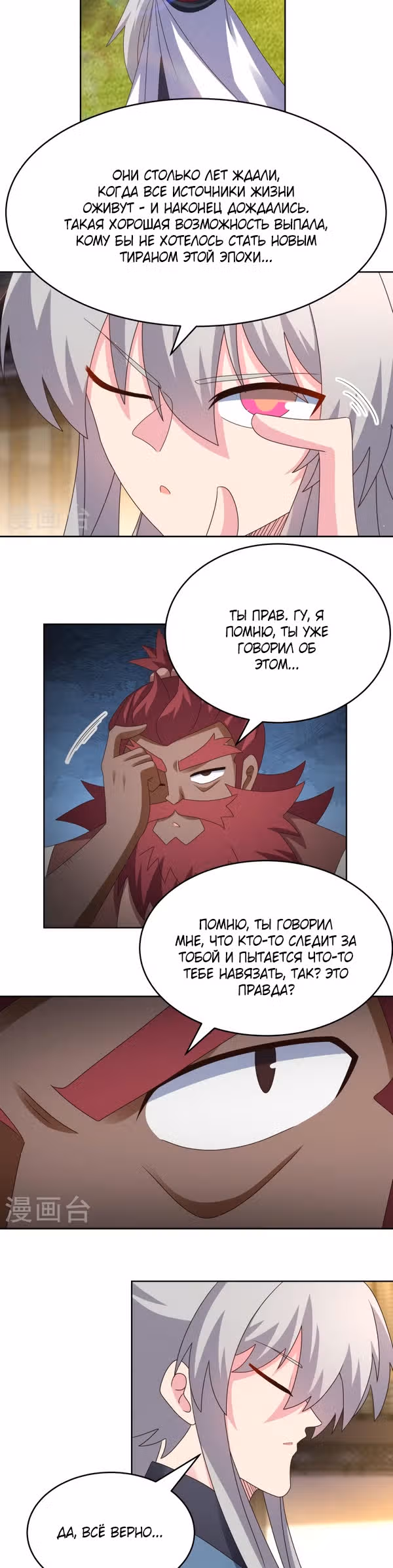 Выше Всех Богов — Том 1 · Глава 378, страница 10