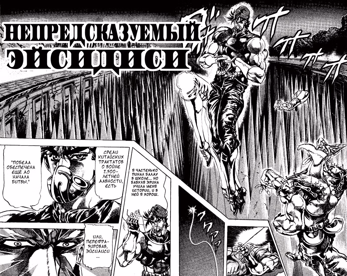 Невероятное приключение ДжоДжо — Часть 2: Склонность к битвам — Том 5 · Глава 34, страница 6