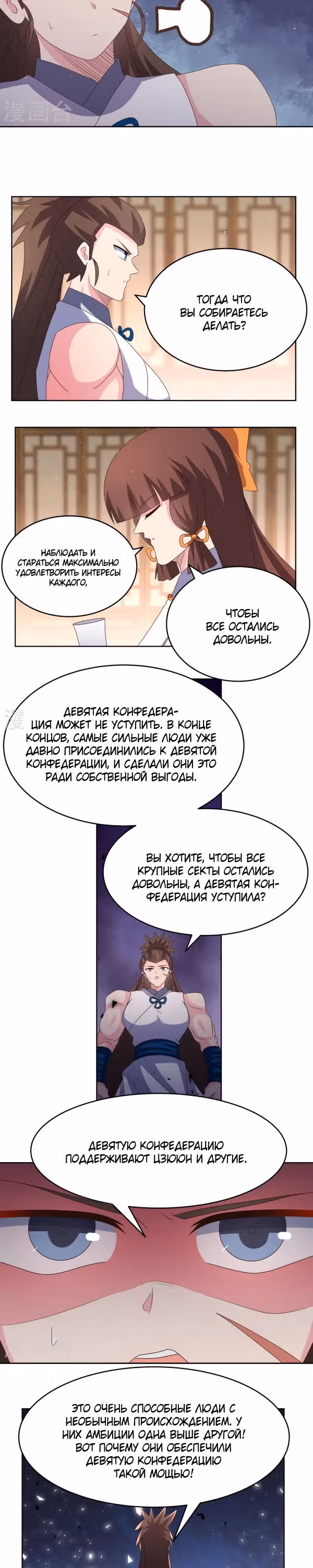 Выше Всех Богов — Том 1 · Глава 379, страница 12