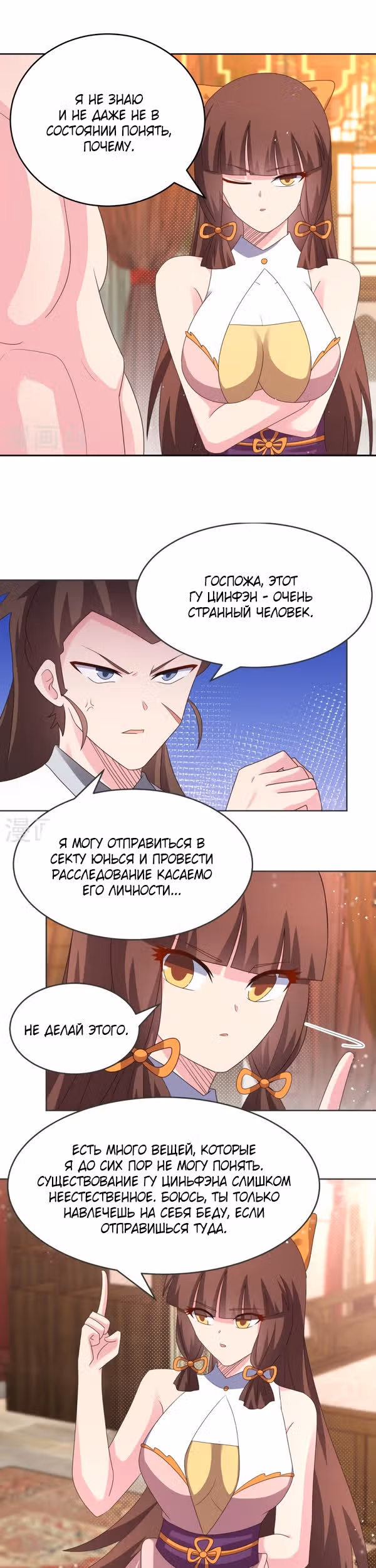 Выше Всех Богов — Том 1 · Глава 379, страница 3
