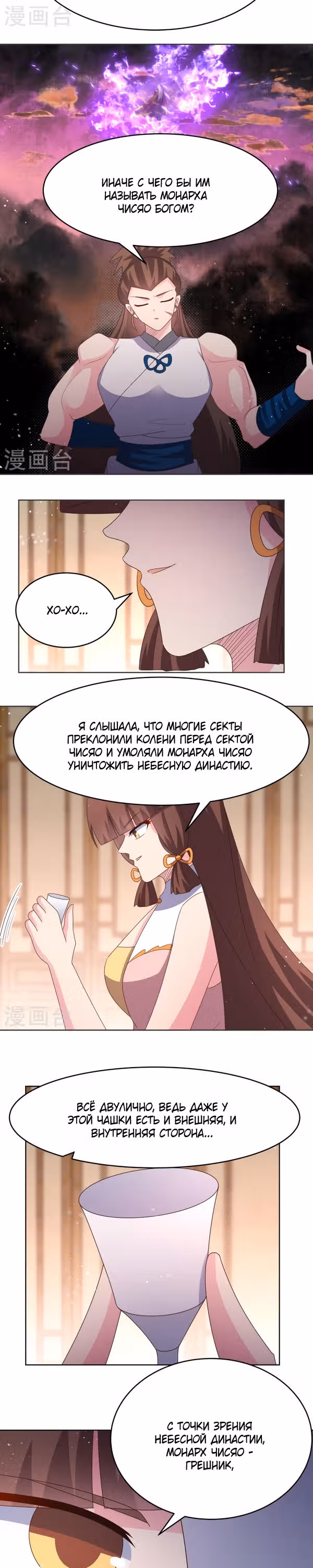 Выше Всех Богов — Том 1 · Глава 379, страница 10