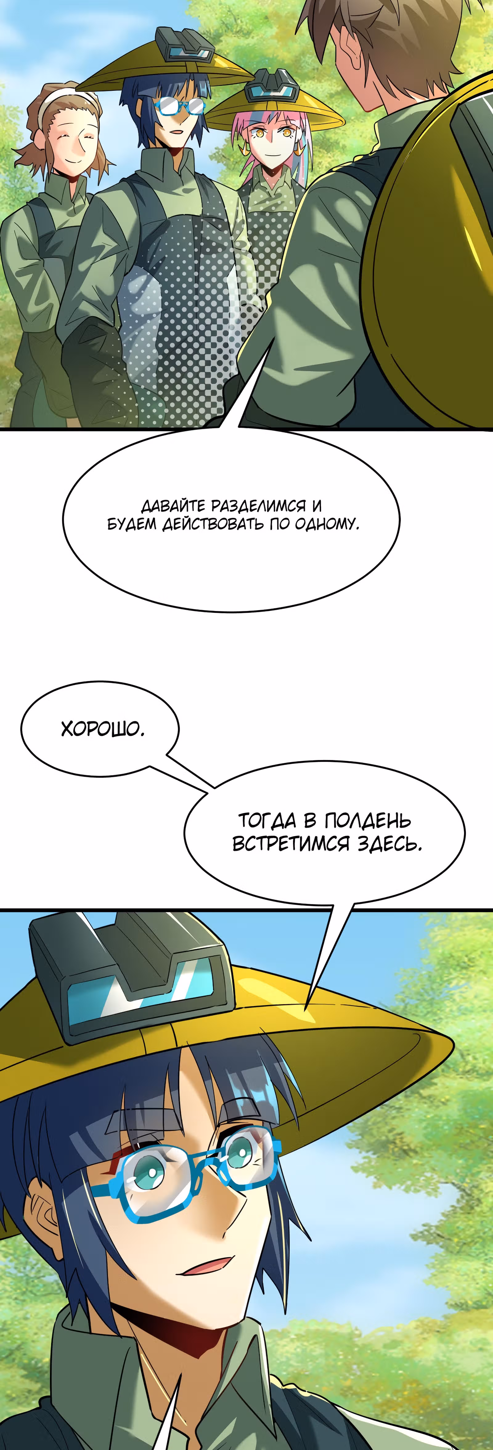 Повелитель зверей sss-ранга — Том 1 · Глава 22, страница 25