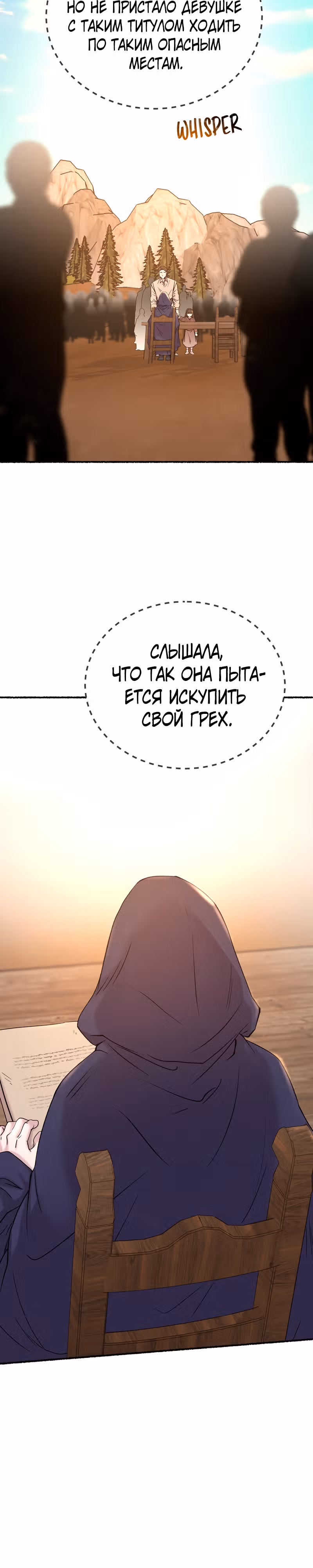 Словно ветер на сухой ветви — Том 1 · Глава 132, страница 14