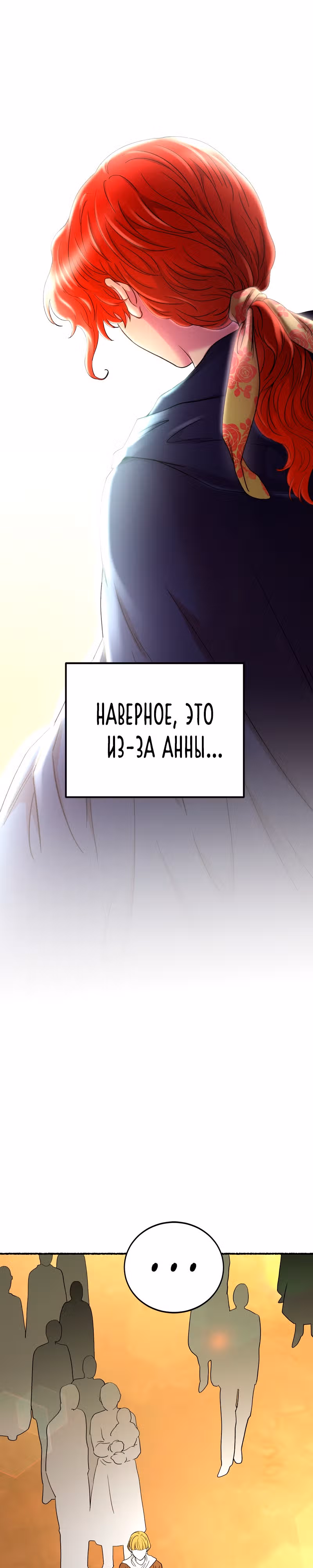 Словно ветер на сухой ветви — Том 1 · Глава 132, страница 31