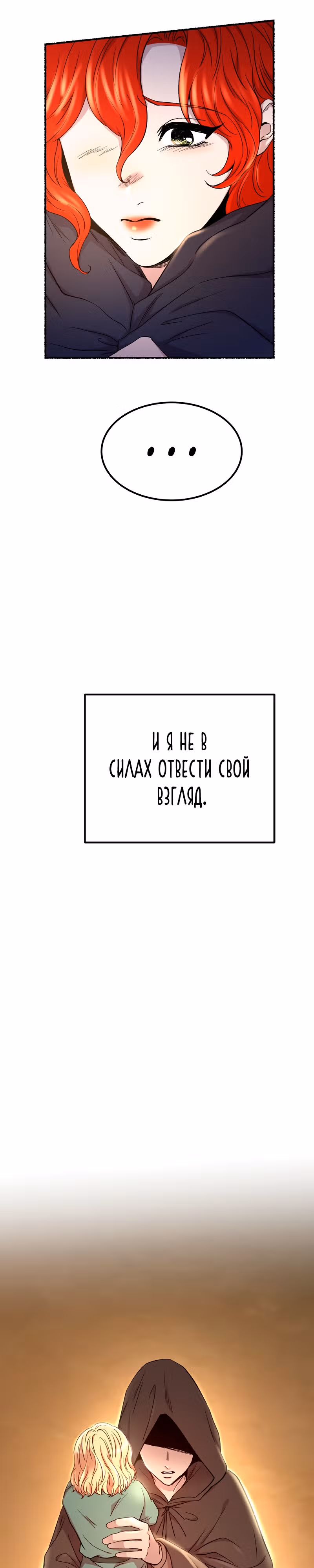 Словно ветер на сухой ветви — Том 1 · Глава 132, страница 33