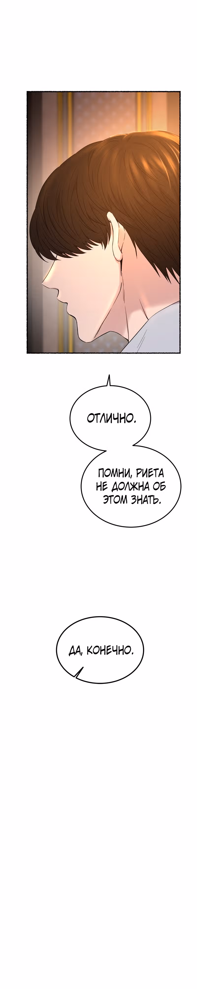 Словно ветер на сухой ветви — Том 1 · Глава 132, страница 38