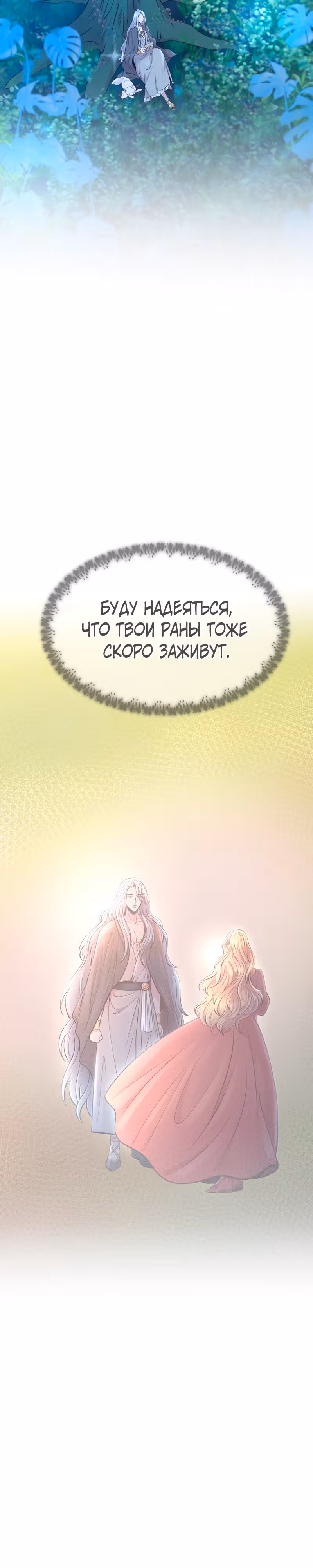 Словно ветер на сухой ветви — Том 1 · Глава 132, страница 8