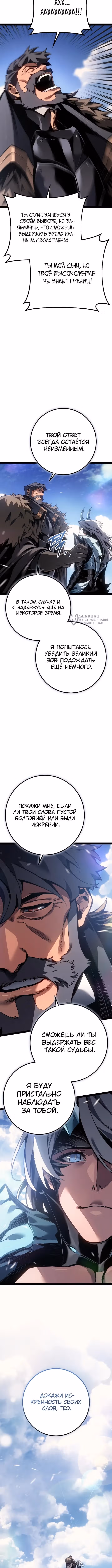 Перерождение ублюдка из клана Меча — Том 2 · Глава 90, страница 11