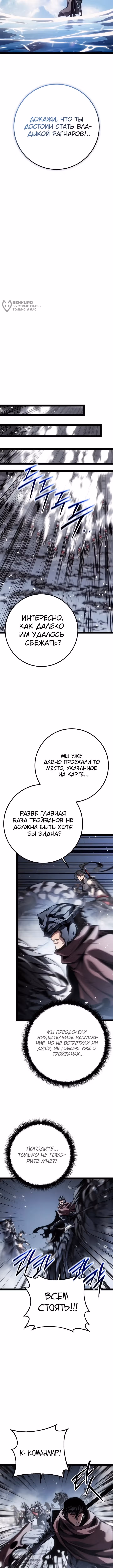 Перерождение ублюдка из клана Меча — Том 2 · Глава 90, страница 12