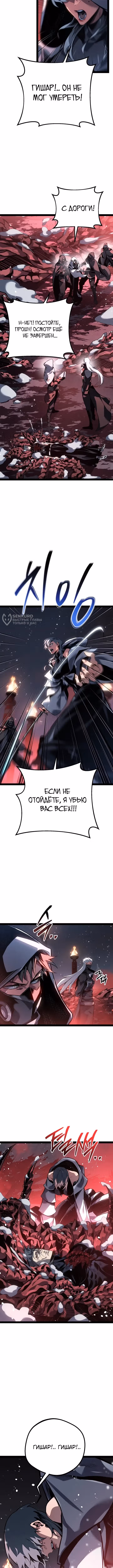 Перерождение ублюдка из клана Меча — Том 2 · Глава 90, страница 15