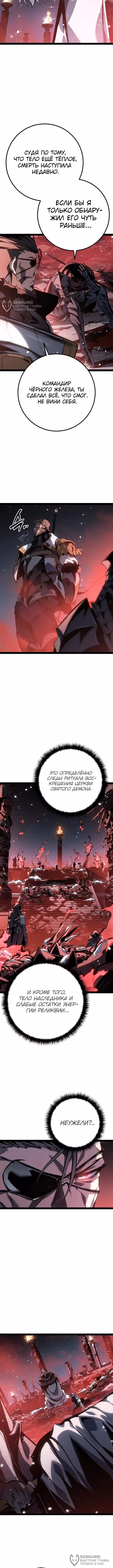 Перерождение ублюдка из клана Меча — Том 2 · Глава 90, страница 16