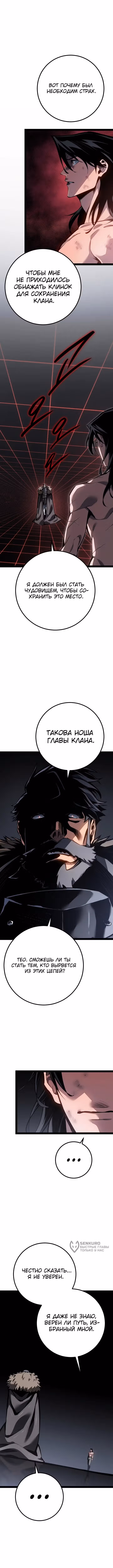 Перерождение ублюдка из клана Меча — Том 2 · Глава 90, страница 9
