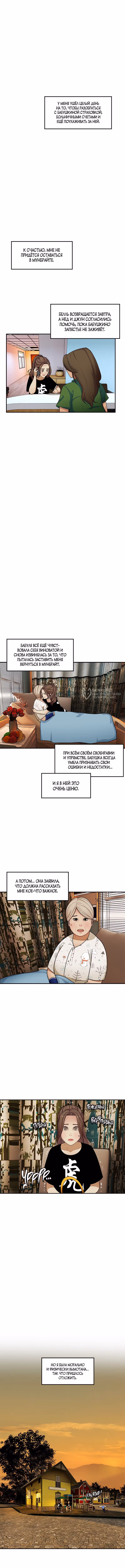 Край полуночных грез — Том 2 · Глава 79, страница 7