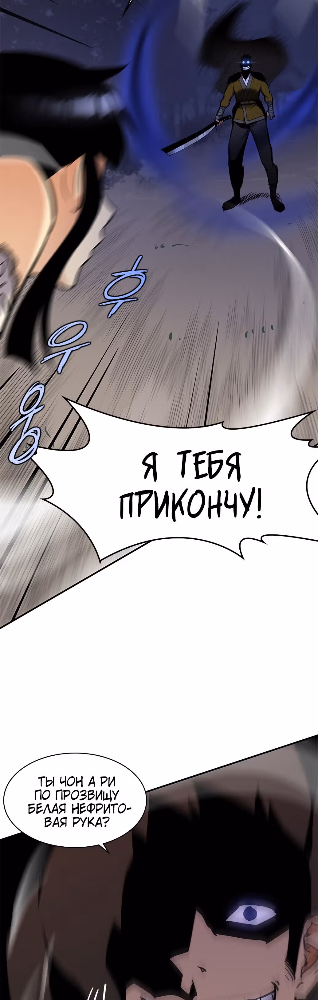Сильнейший в истории — Том 1 · Глава 28, страница 23
