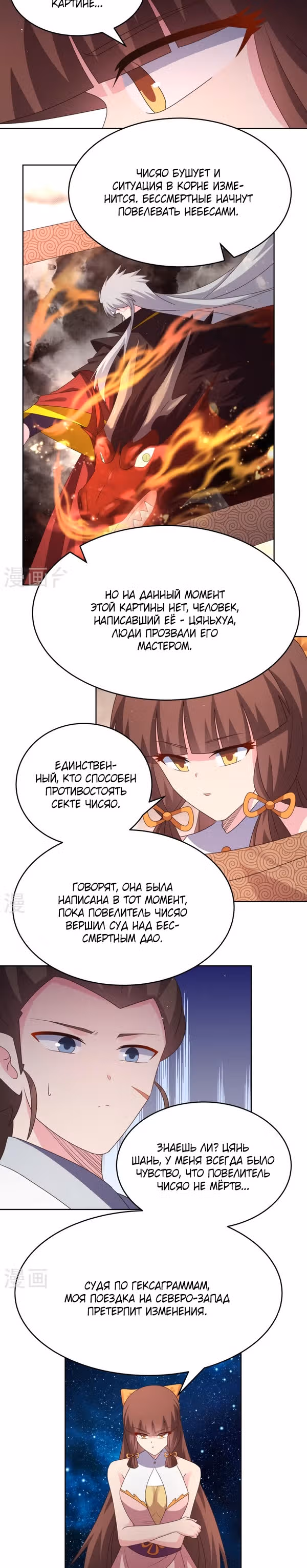 Выше Всех Богов — Том 1 · Глава 380, страница 3