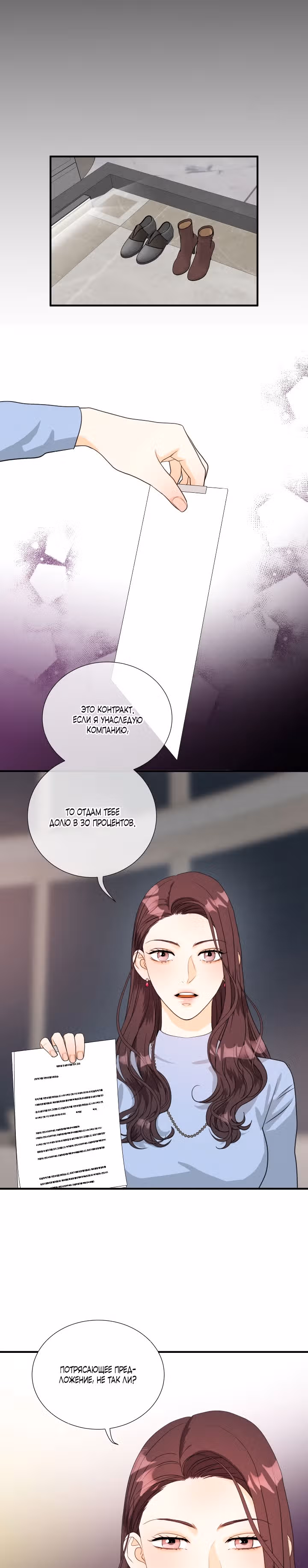 Личное предпочтение — Том 1 · Глава 15, страница 2