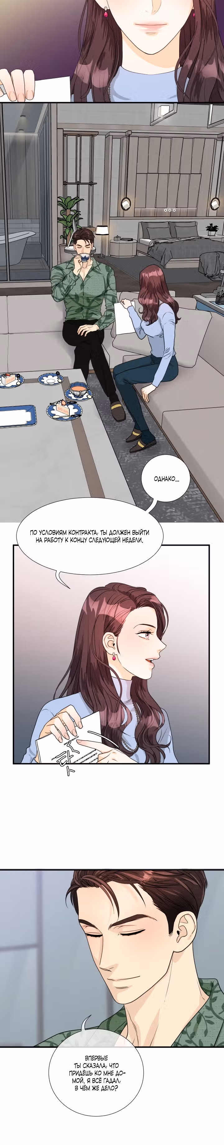 Личное предпочтение — Том 1 · Глава 15, страница 3