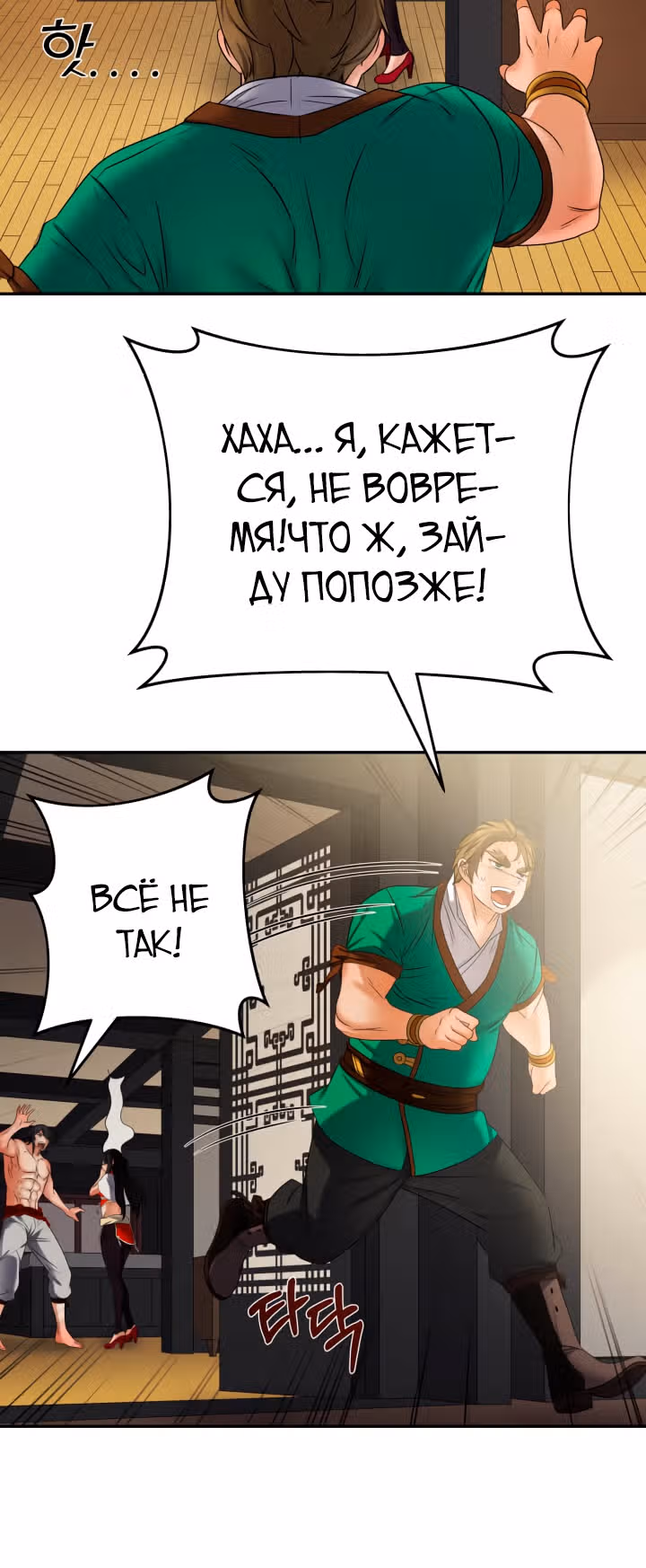 Реинкарнация бога грома — Том 1 · Глава 21, страница 14