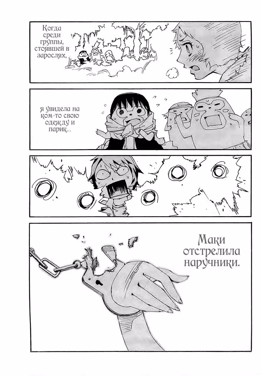 Те, кто преследуют Агэху — Том 3 · Глава 11, страница 30