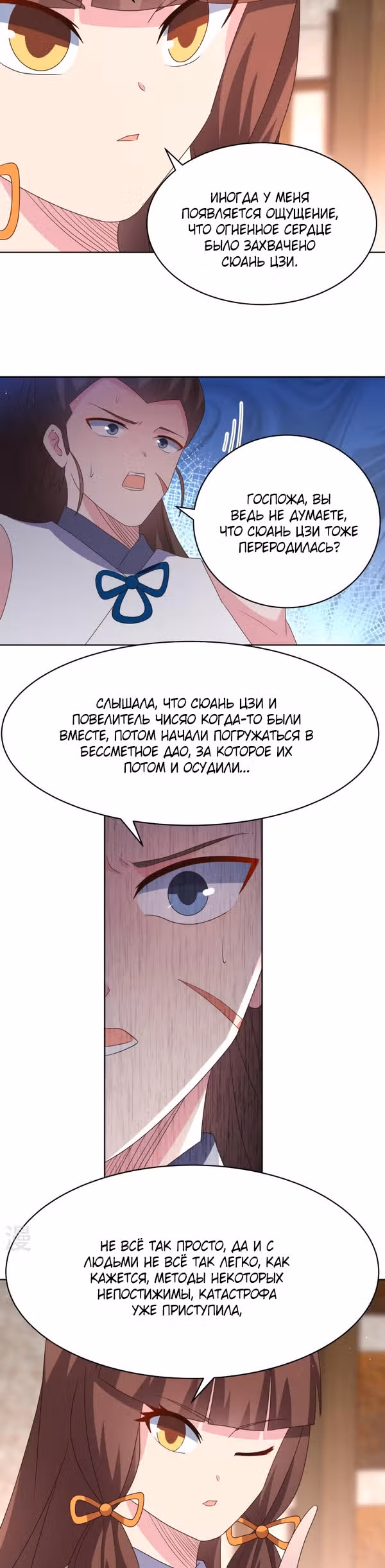 Выше Всех Богов — Том 1 · Глава 381, страница 5
