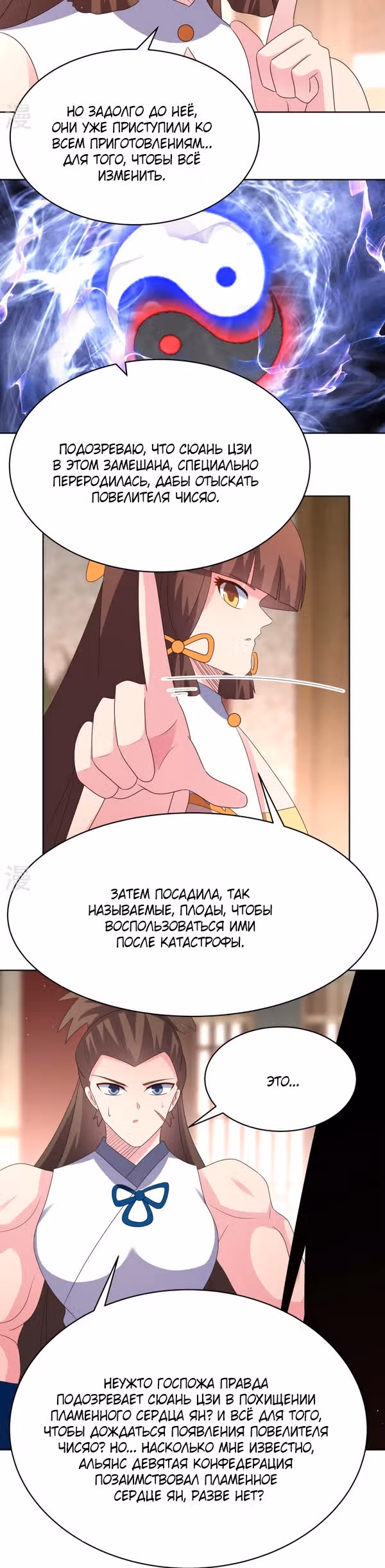 Выше Всех Богов — Том 1 · Глава 381, страница 6