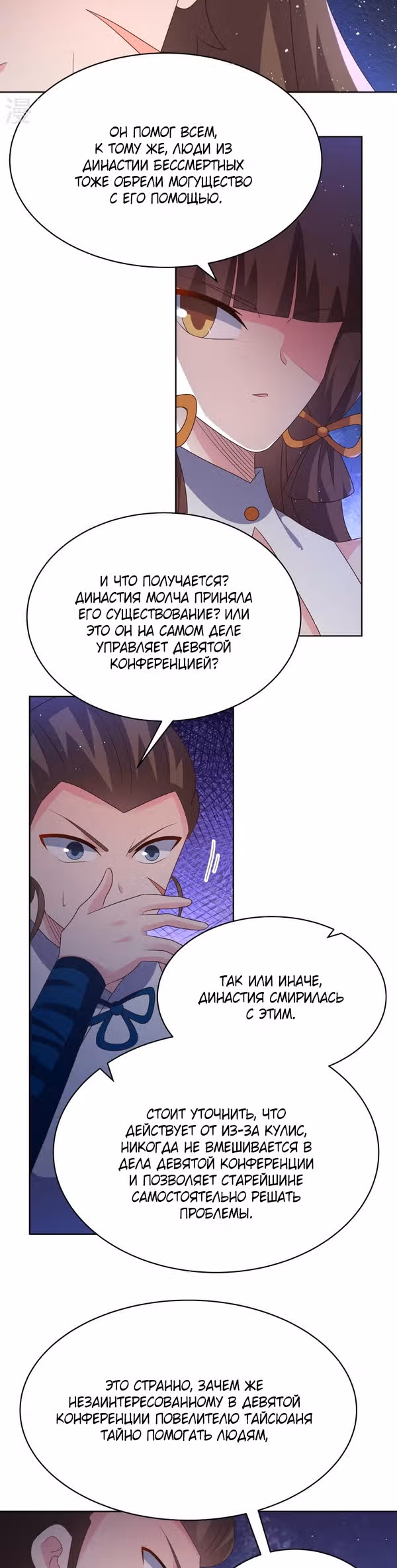 Выше Всех Богов — Том 1 · Глава 381, страница 9
