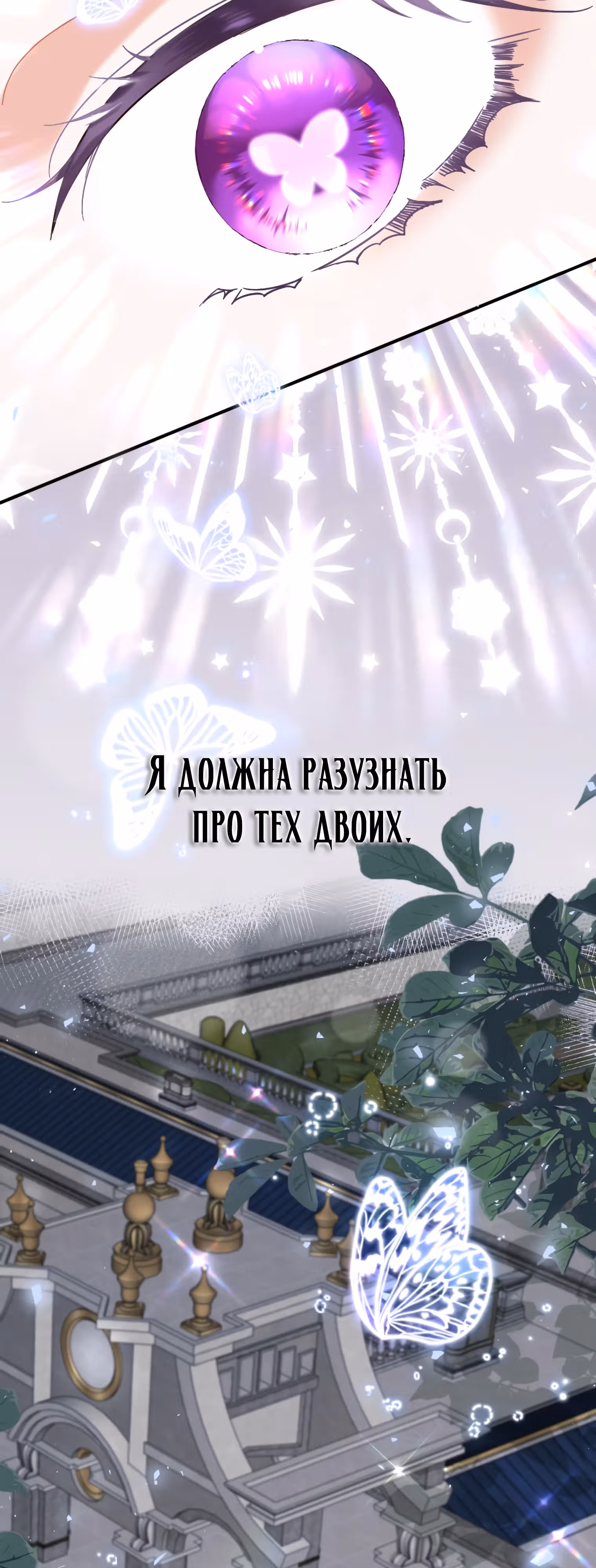 Я никогда не прощу дочь герцога! — Том 1 · Глава 7, страница 30