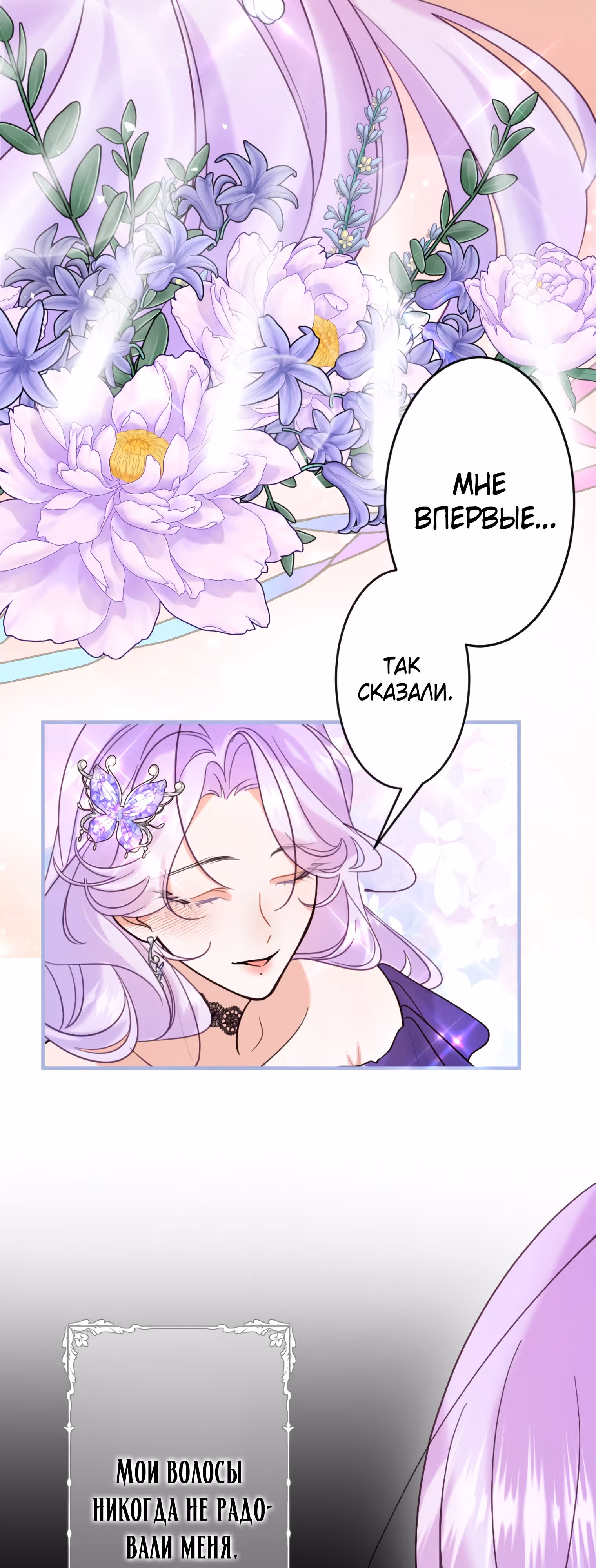 Я никогда не прощу дочь герцога! — Том 1 · Глава 7, страница 10