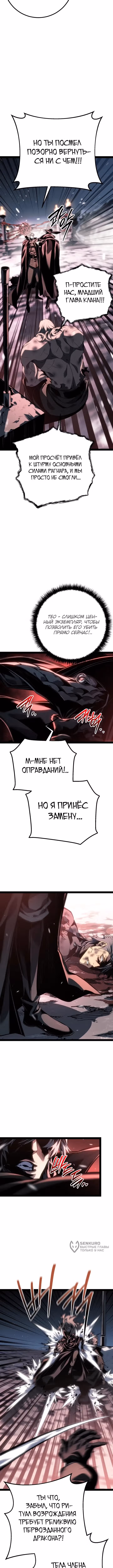 Перерождение ублюдка из клана Меча — Том 2 · Глава 89, страница 13