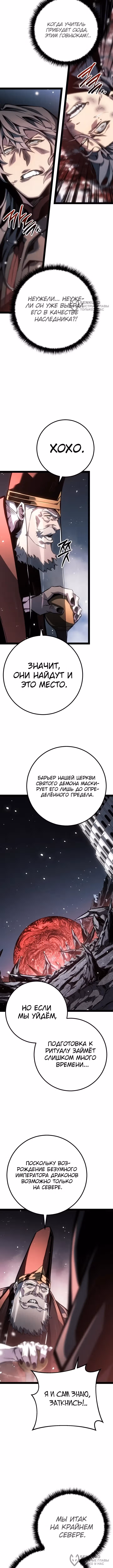 Перерождение ублюдка из клана Меча — Том 2 · Глава 89, страница 16