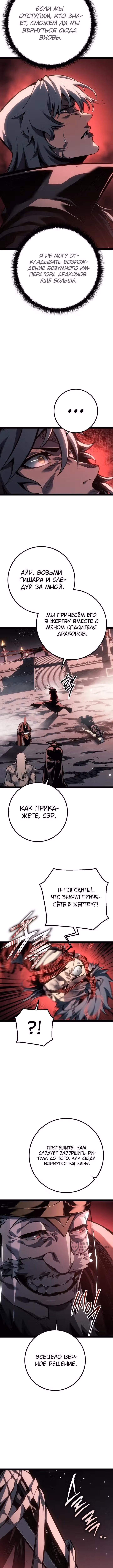 Перерождение ублюдка из клана Меча — Том 2 · Глава 89, страница 17