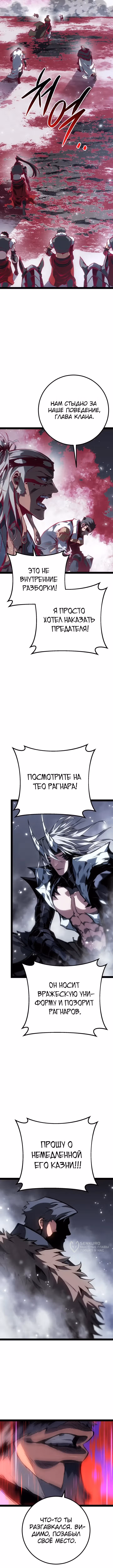Перерождение ублюдка из клана Меча — Том 2 · Глава 89, страница 5