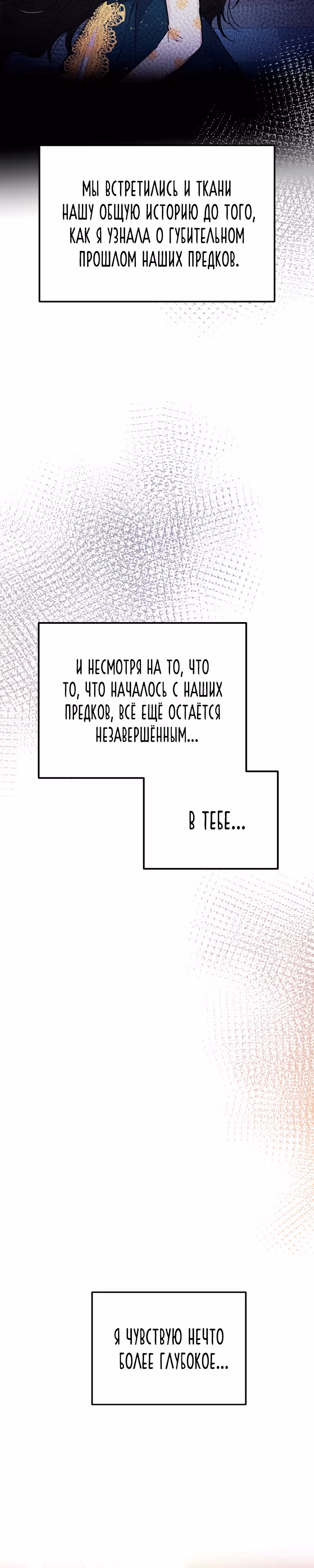 Словно ветер на сухой ветви — Том 1 · Глава 133, страница 26