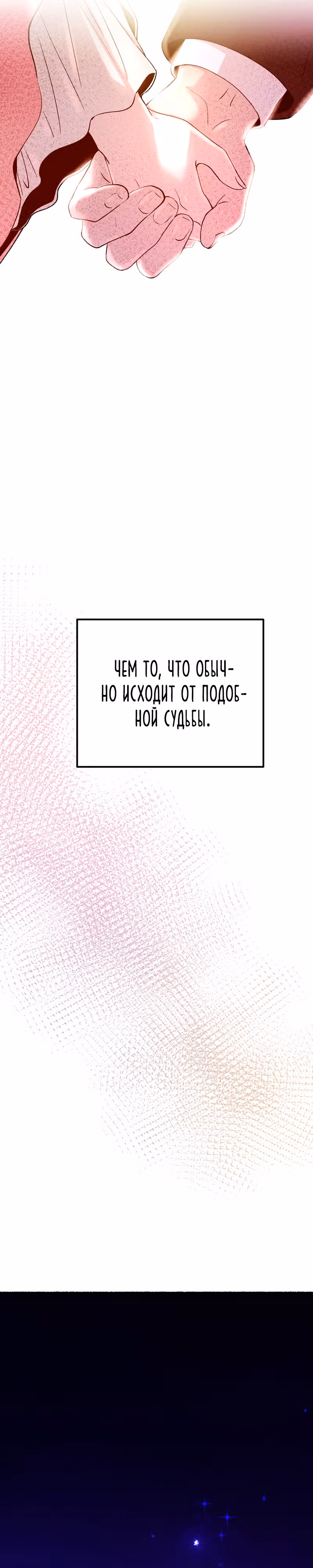 Словно ветер на сухой ветви — Том 1 · Глава 133, страница 27