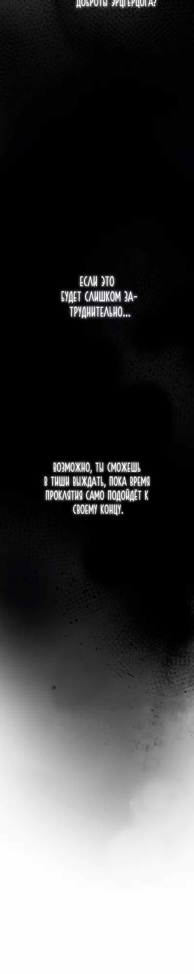 Словно ветер на сухой ветви — Том 1 · Глава 133, страница 36