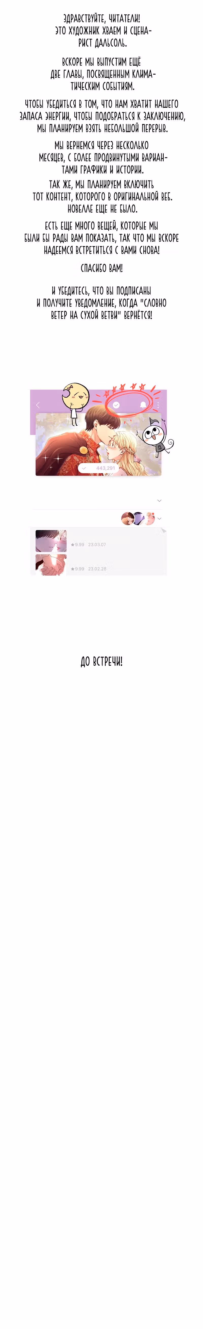 Словно ветер на сухой ветви — Том 1 · Глава 133, страница 39