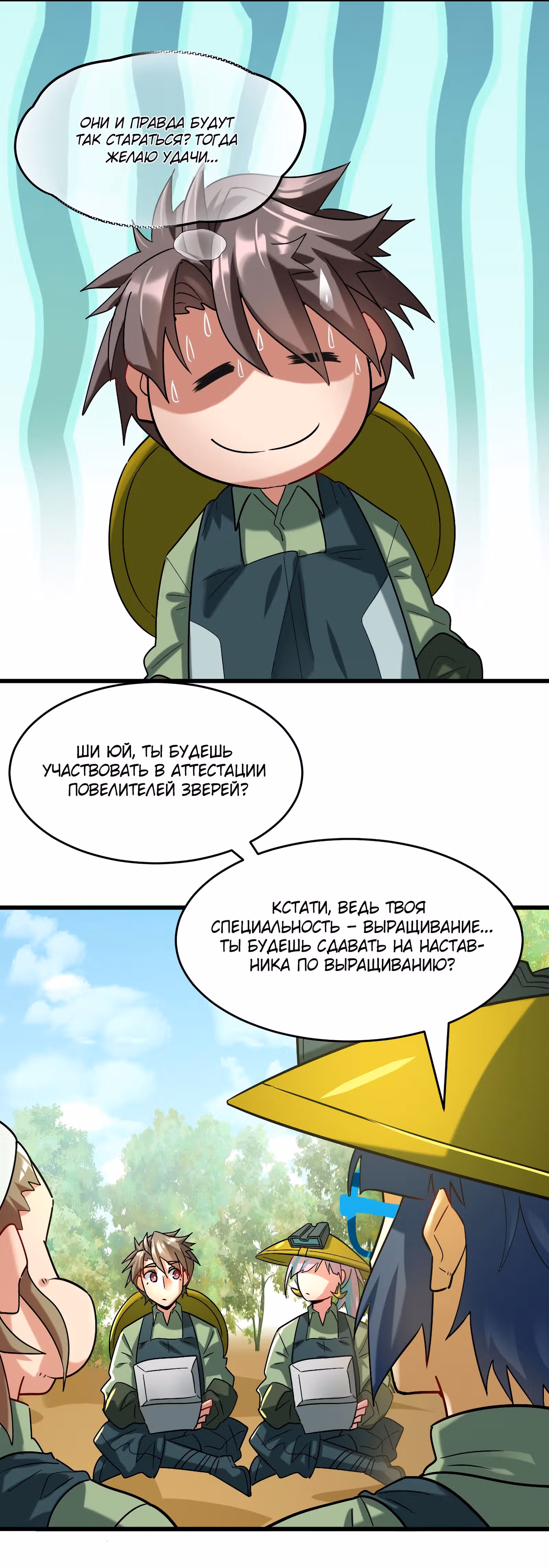 Повелитель зверей sss-ранга — Том 1 · Глава 23, страница 30