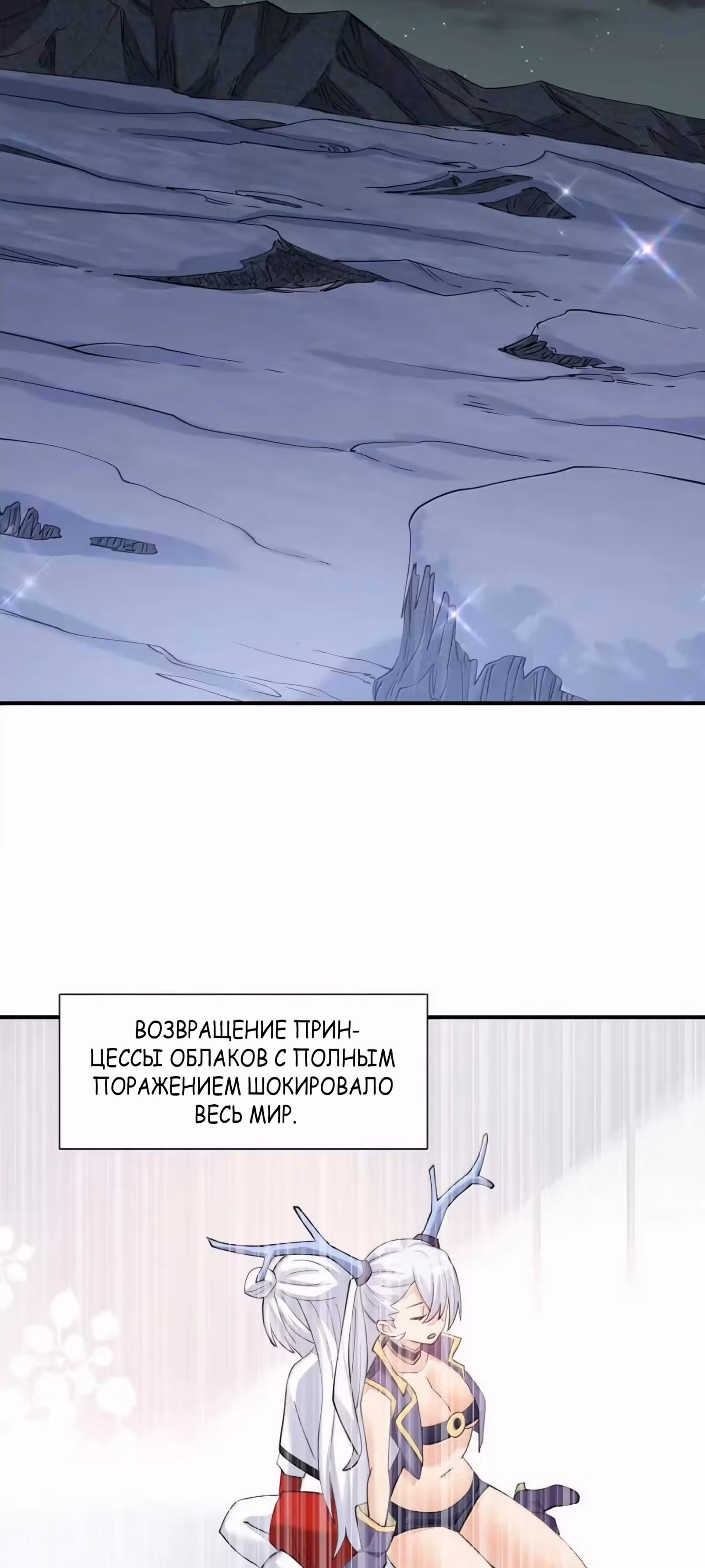 Мир поверил в то, что я - финальный босс — Том 1 · Глава 105, страница 35