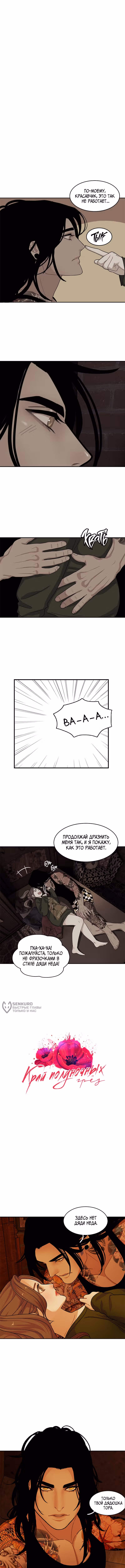 Край полуночных грез — Том 2 · Глава 77, страница 2