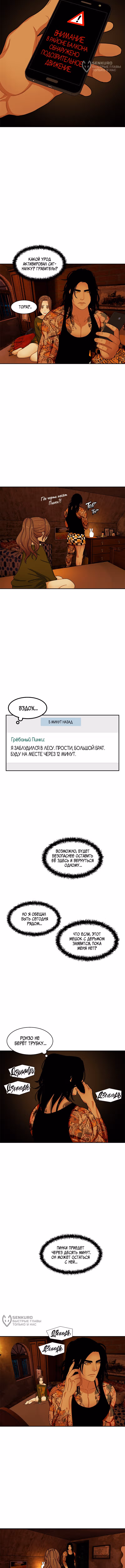 Край полуночных грез — Том 2 · Глава 77, страница 5